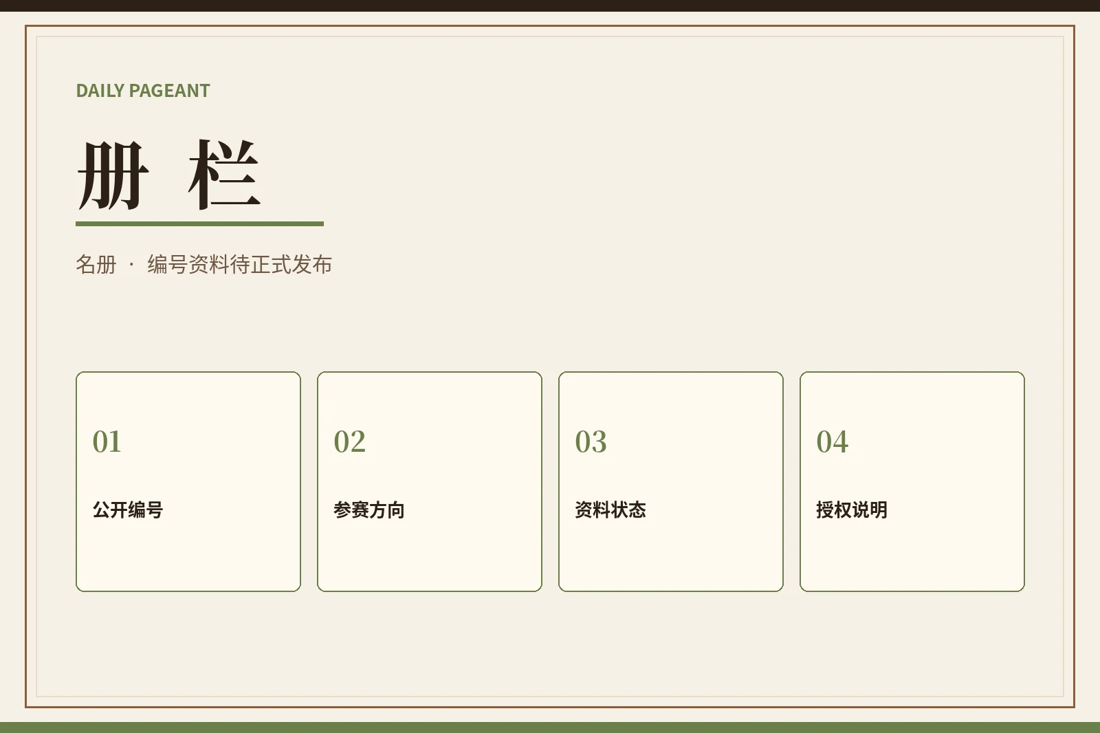 赛事栏目视觉