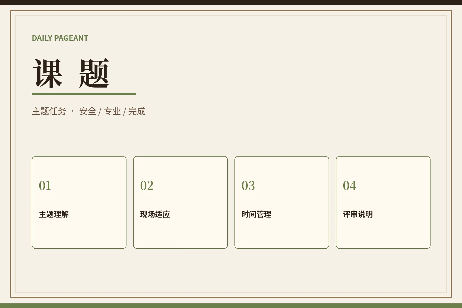 赛事栏目视觉