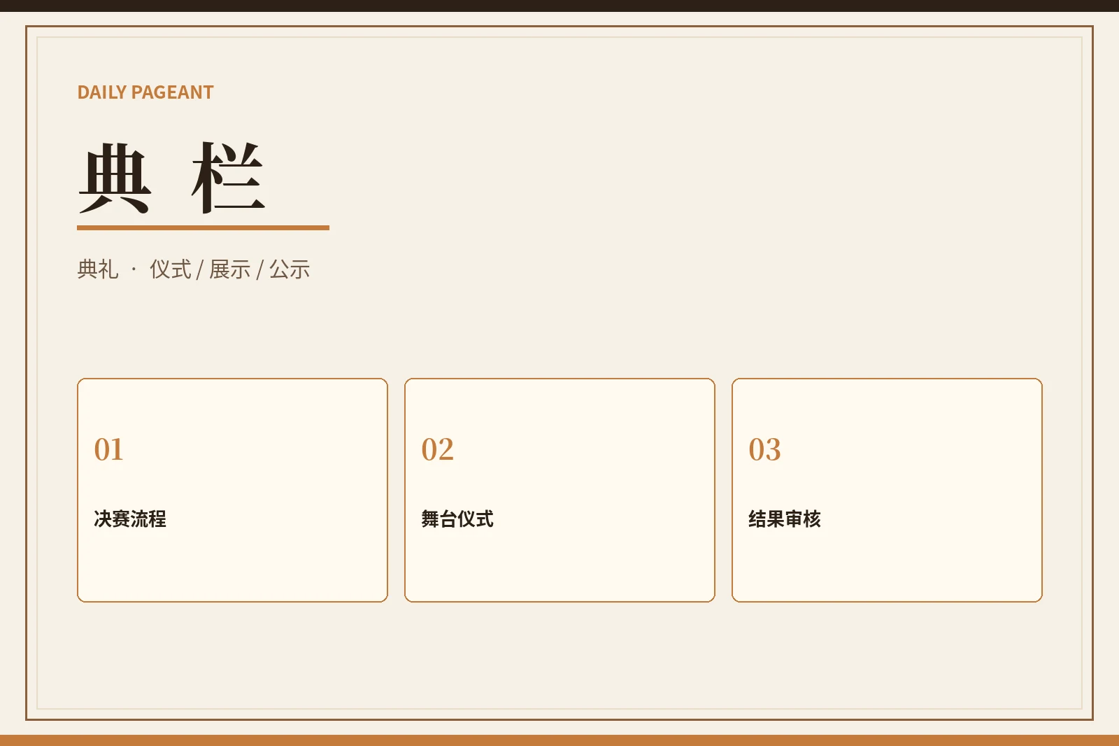 赛事栏目视觉