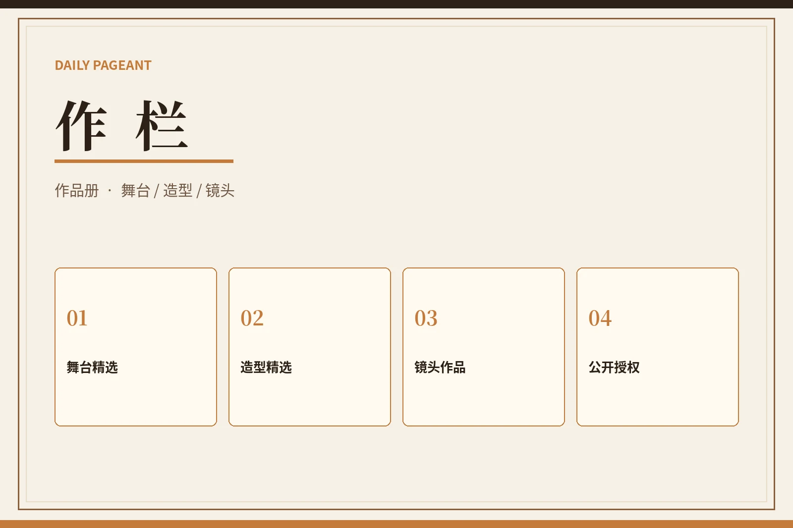 赛事栏目视觉