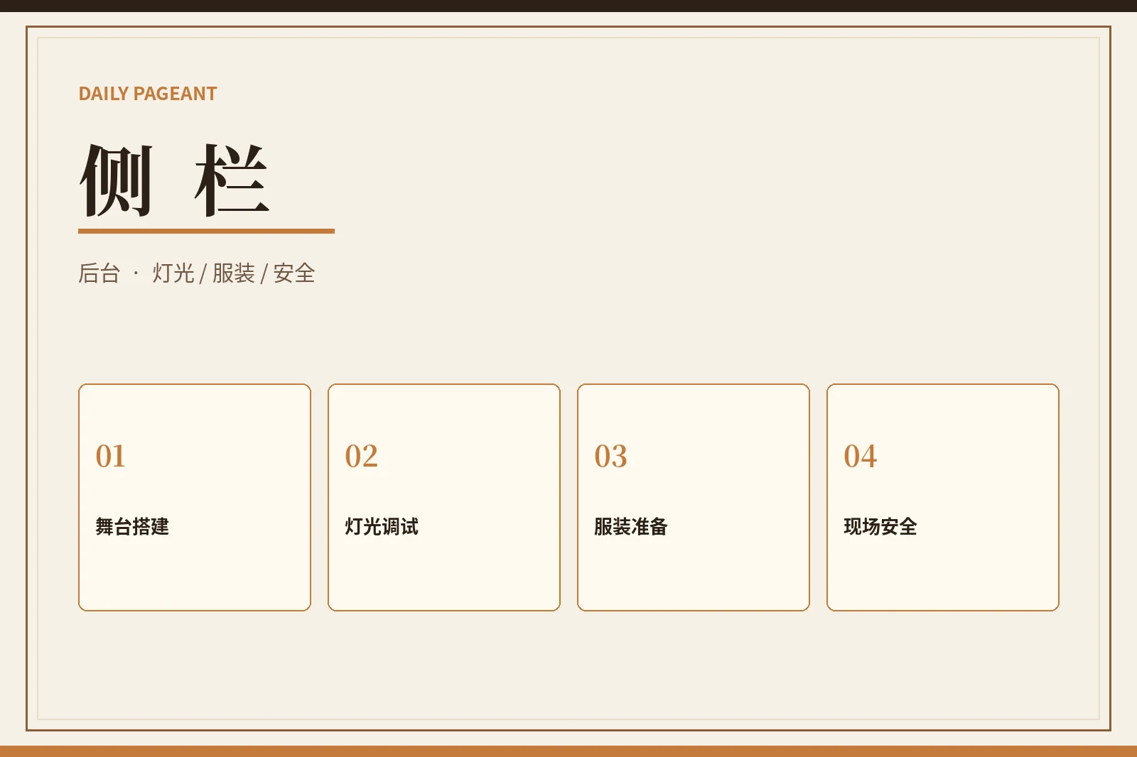 赛事栏目视觉