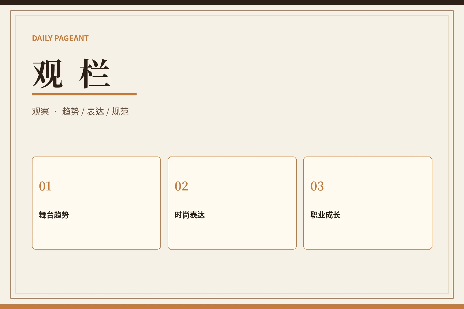 观栏视觉